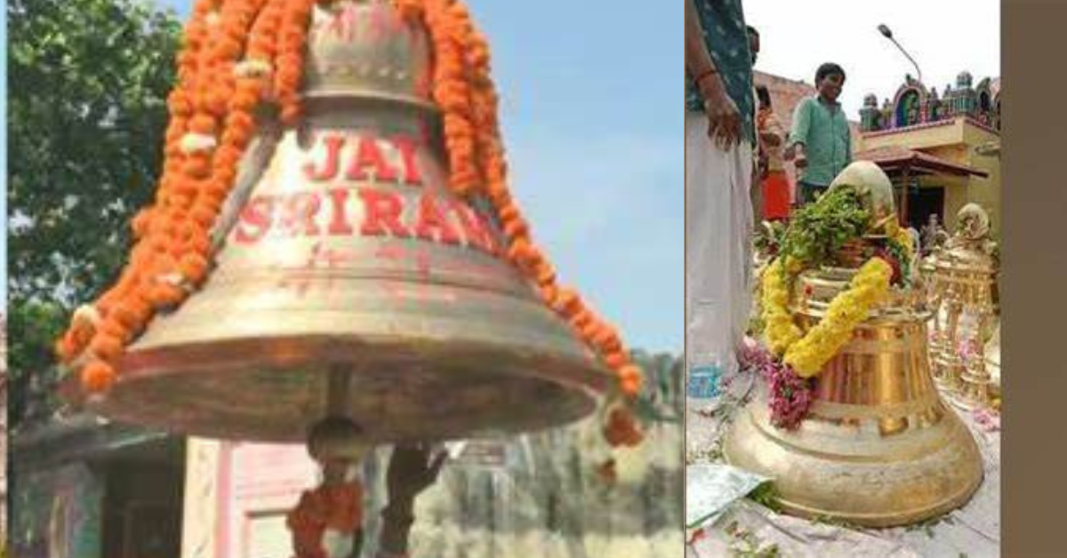 राम मंदिर की घंटी